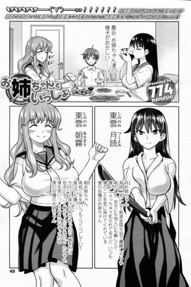 Onee-chan to Issho