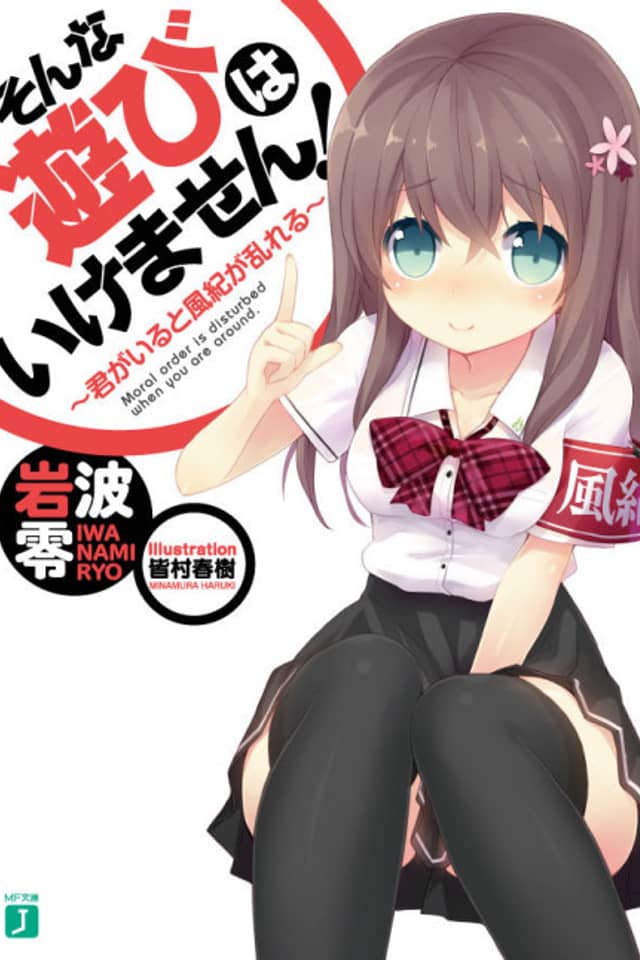 Sonna Asobi wa Ikemasen!