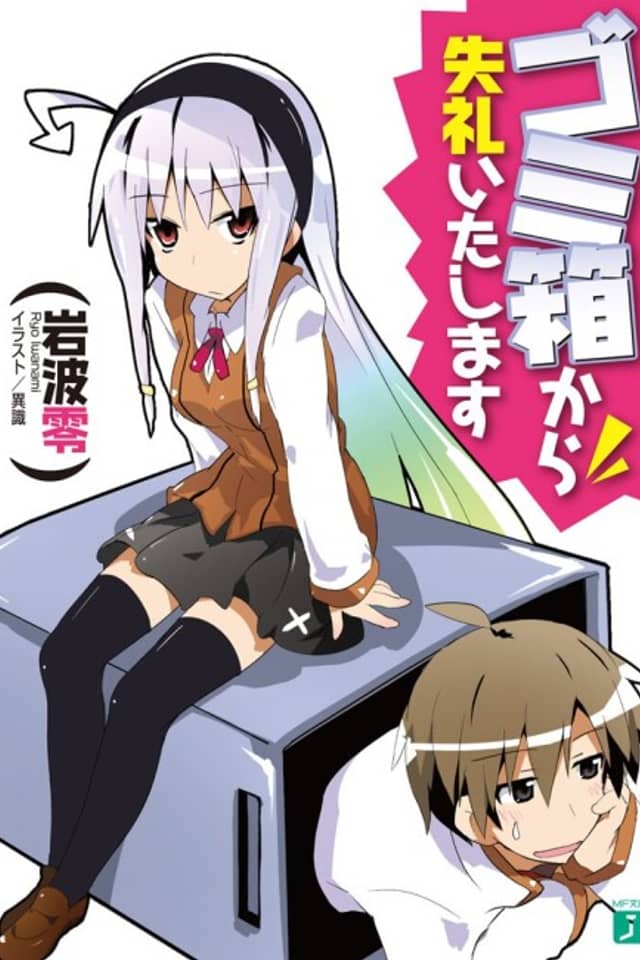 Gomibako kara Shitsurei Itashimasu