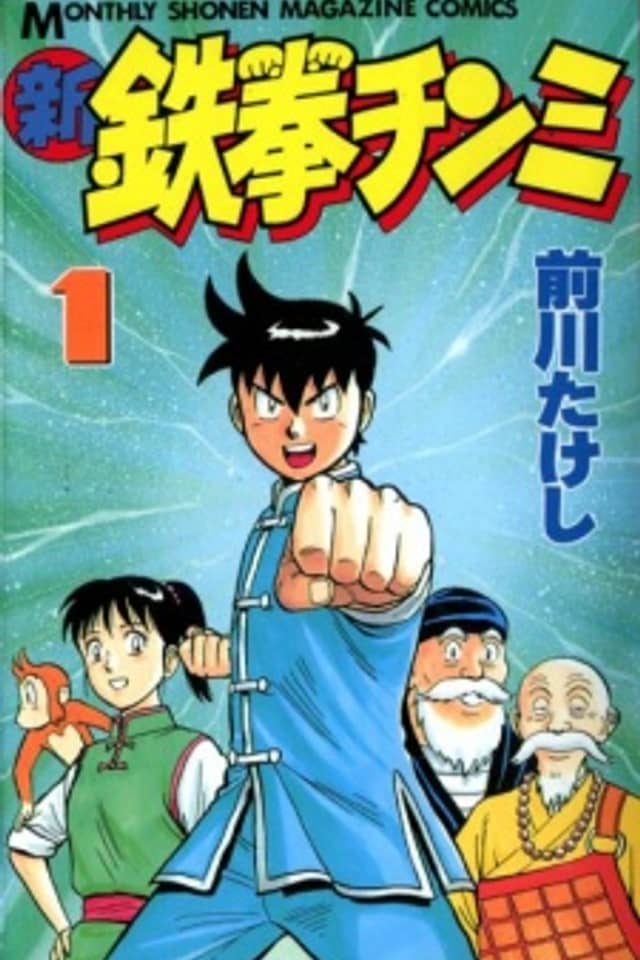 New Kung Fu Boy