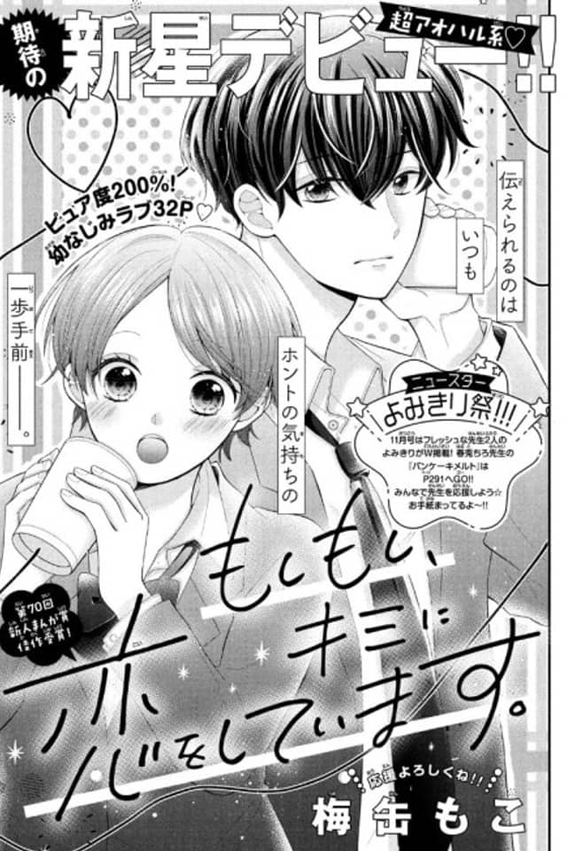 Moshi Moshi, Kimi ni Koi wo Shiteimasu