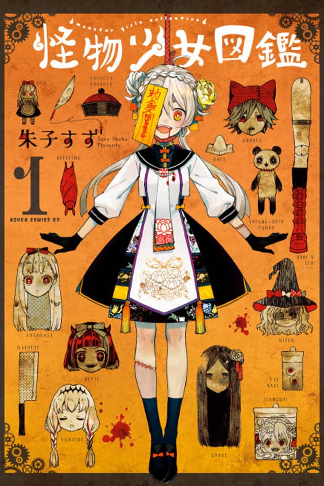 The Illustrated Guide to Monster Girls