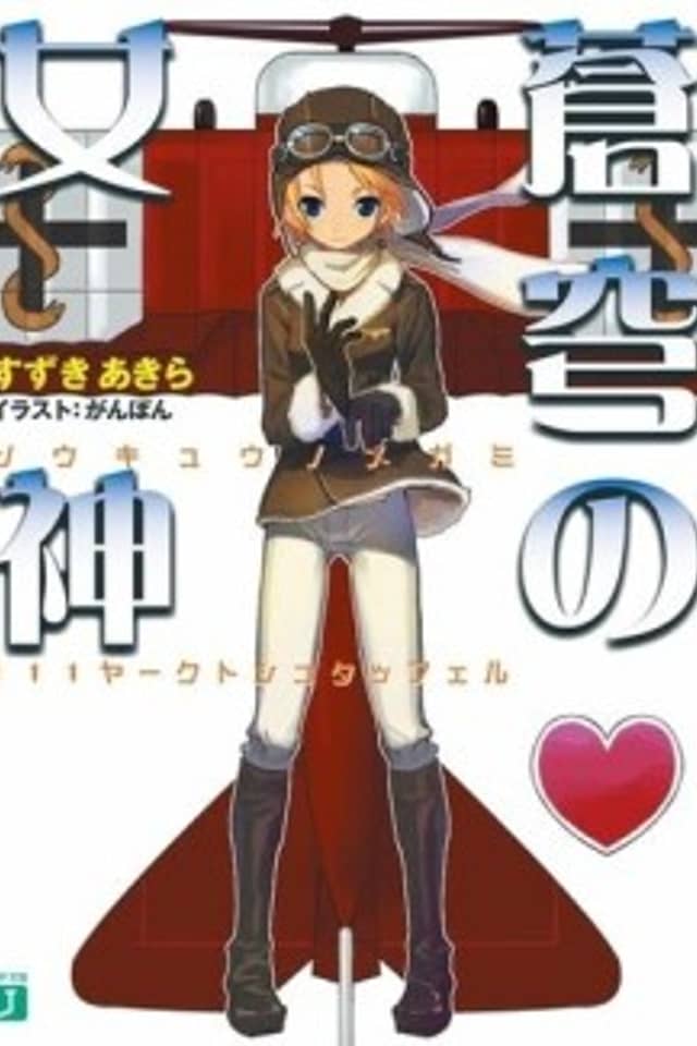 Soukyuu no Megami