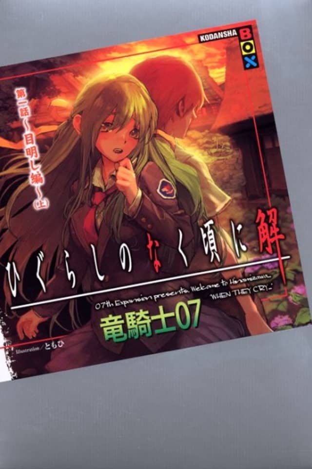 Higurashi no Naku Koro ni Kai - Dai 1-wa: Meakashi-hen