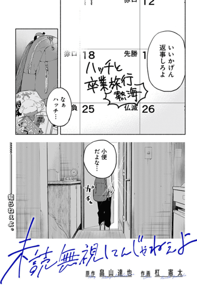 Midoku Mushi Shitenjaneyo