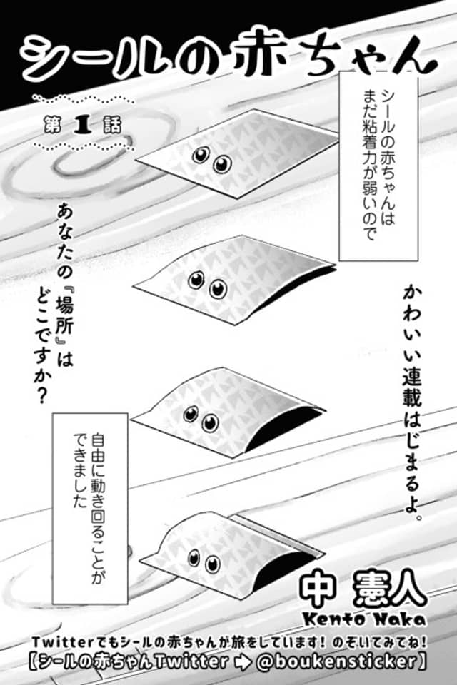 Seal no Akachan