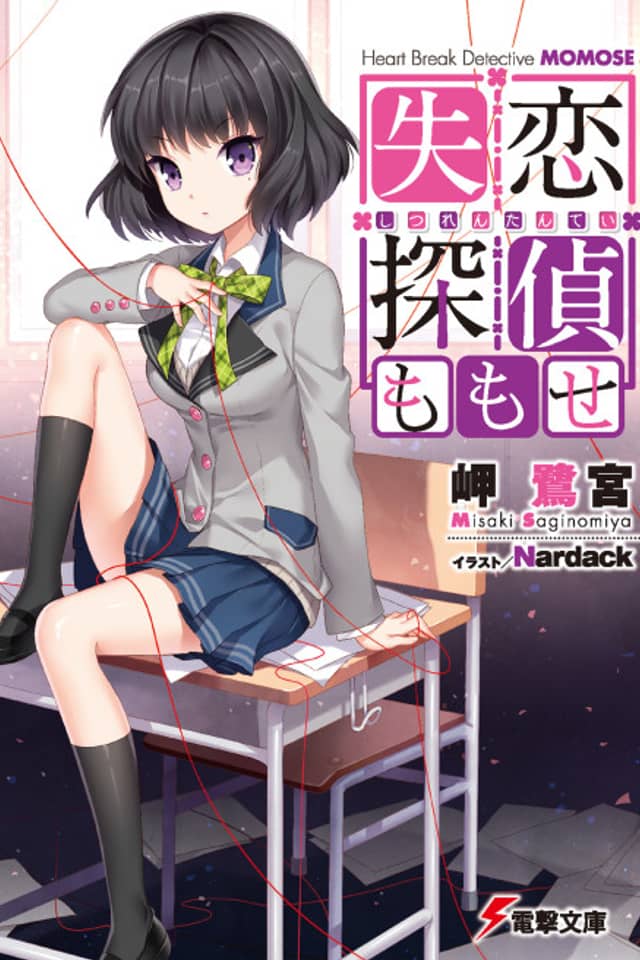 Heart Break Detective Momose