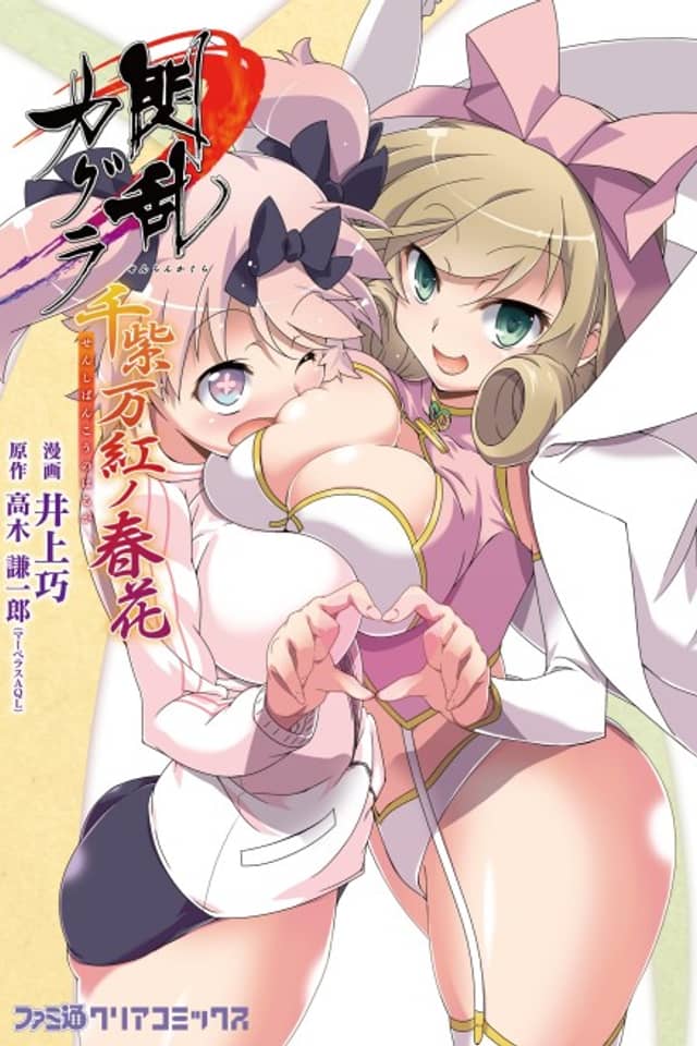 Senran Kagura: Senshi Bankou no Haruka
