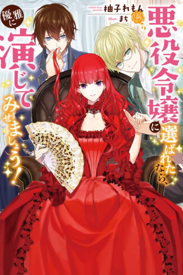 Akuyaku Reijou ni Erabareta nara, Yuuga ni Enjite misemashou!