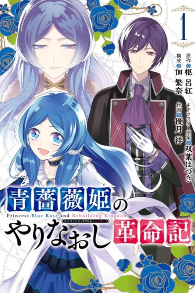 Revolutionary Restart for The Blue Rose Princess