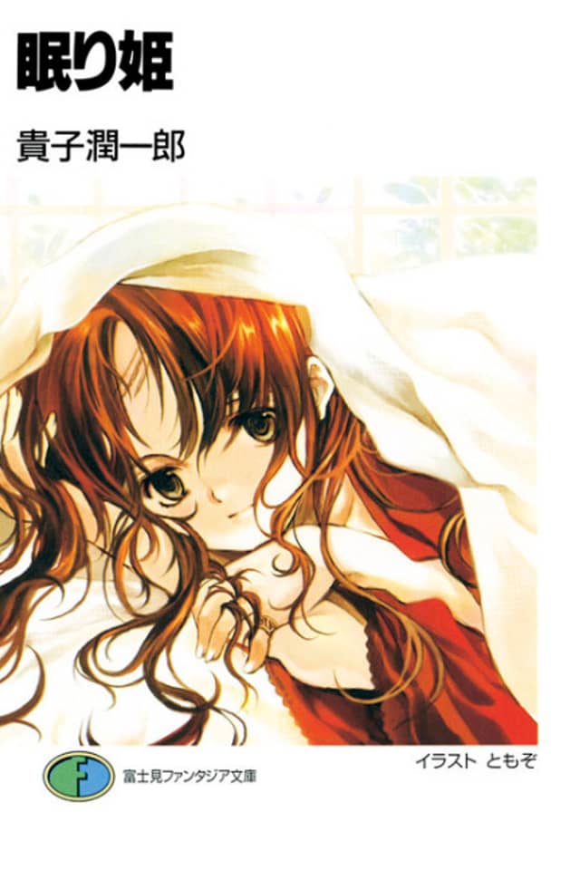Nemurihime