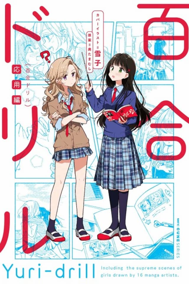 Yuri Drill: Ouyou-hen