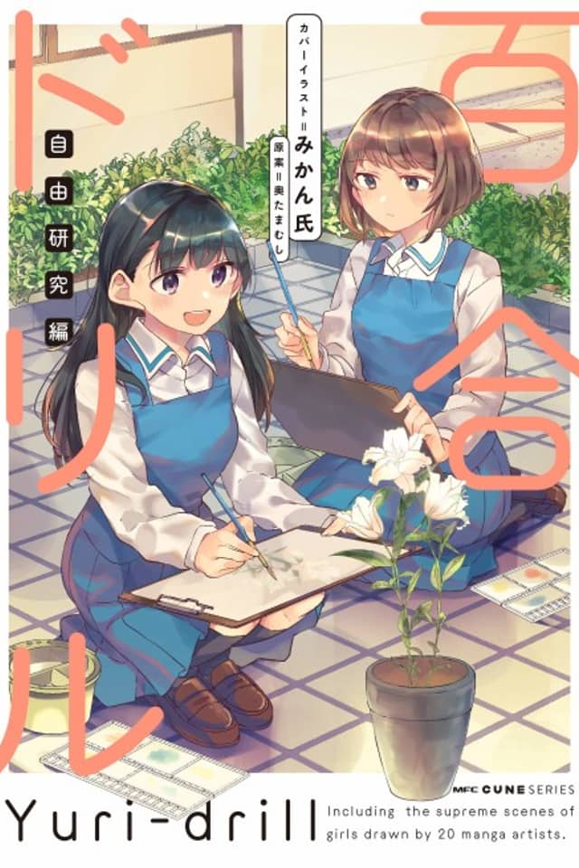 Yuri Drill: Jiyuu Kenkyuu-hen