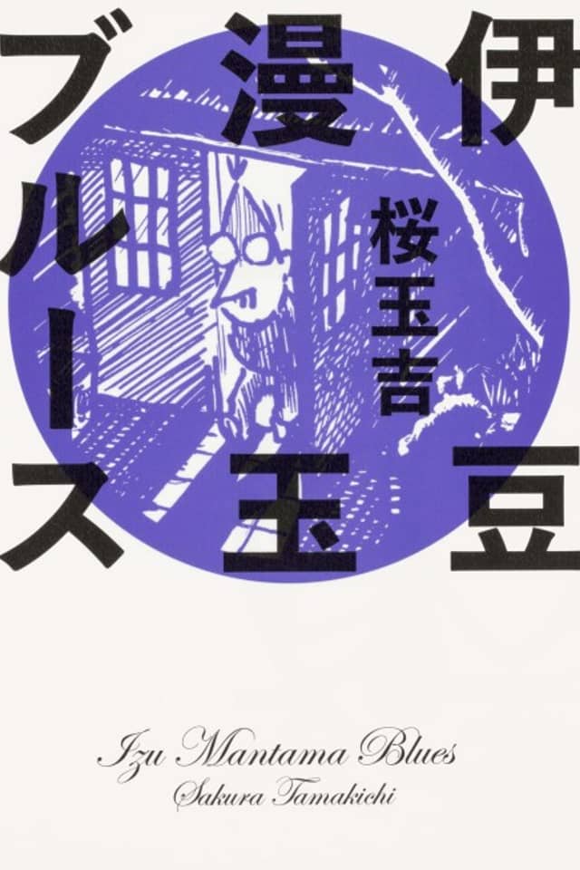 Izu Mantama Blues