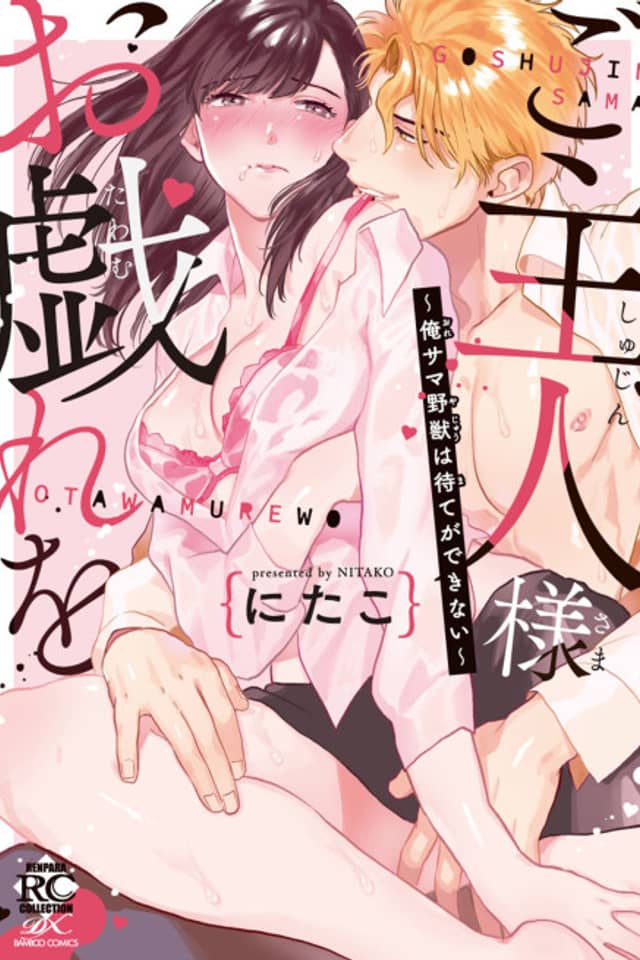 Goshujin-sama wo Tawamure wo