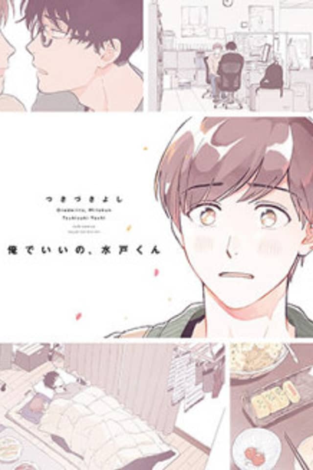 Ore de Ii no, Mito-kun