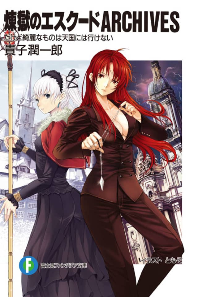 Rengoku no Escudo Archives: Dakedo Kirei na Mono wa Tengoku ni wa Ikenai