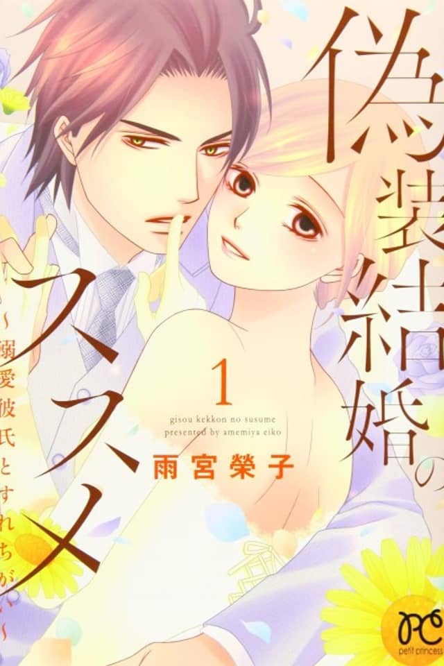 Gisou Kekkon no Susume: Dekiai Kareshi to Surechigai