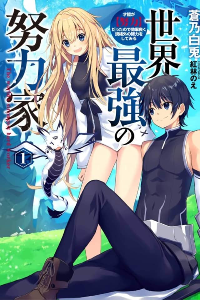 Sekai Saikyou no Doryokuka: Sainou ga (Doryoku) Datta no de Kouritsu Yoku Kikakugai no Doryoku wo Shitemiru
