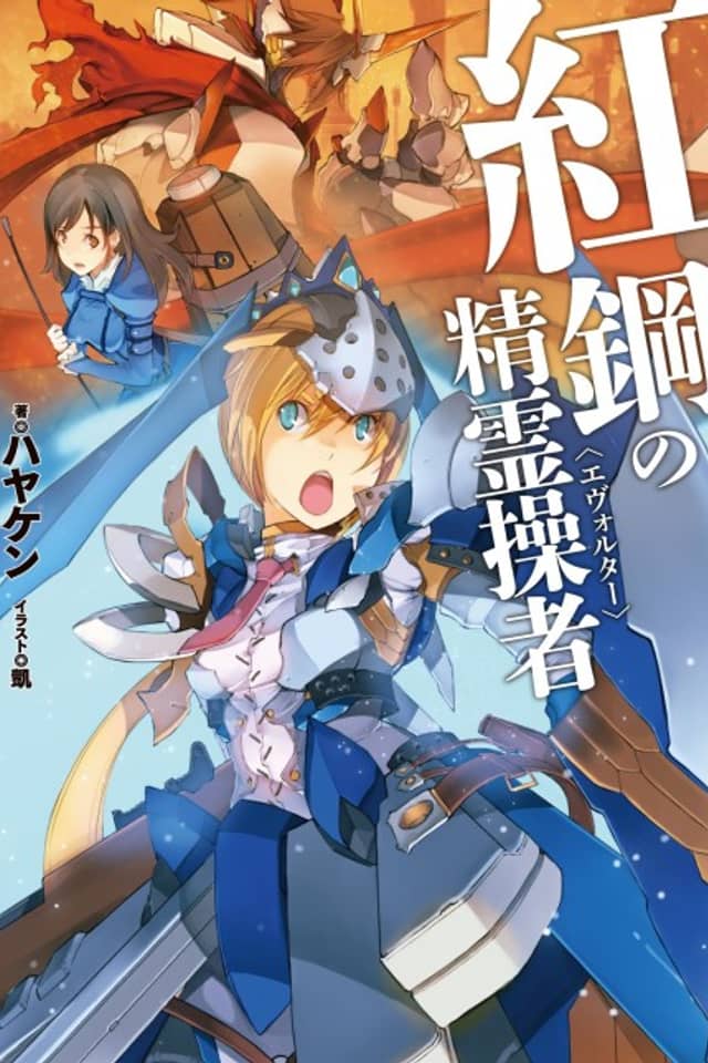 Koukou no Evolter