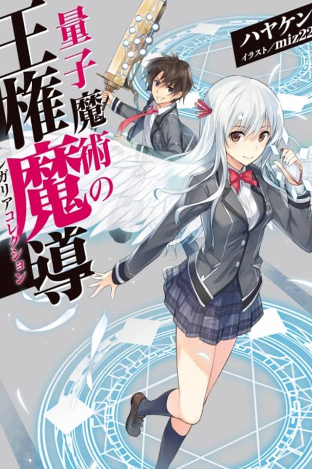 Ryoushi Majutsu no Regalia Collection