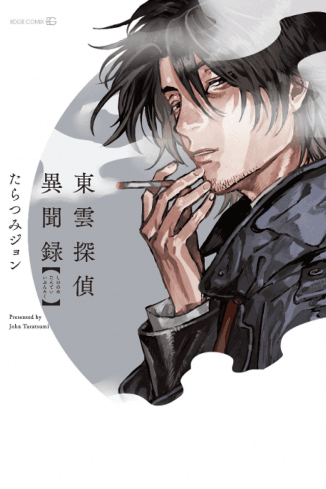 Shinonome Tantei Ibun Roku