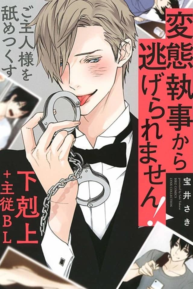 Hentai Shitsuji Kara Nigeraremasen