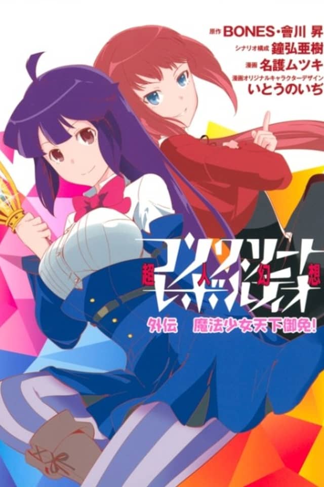 Concrete Revolutio: Choujin Gensou Gaiden - Mahou Shoujo Tenkagomen!