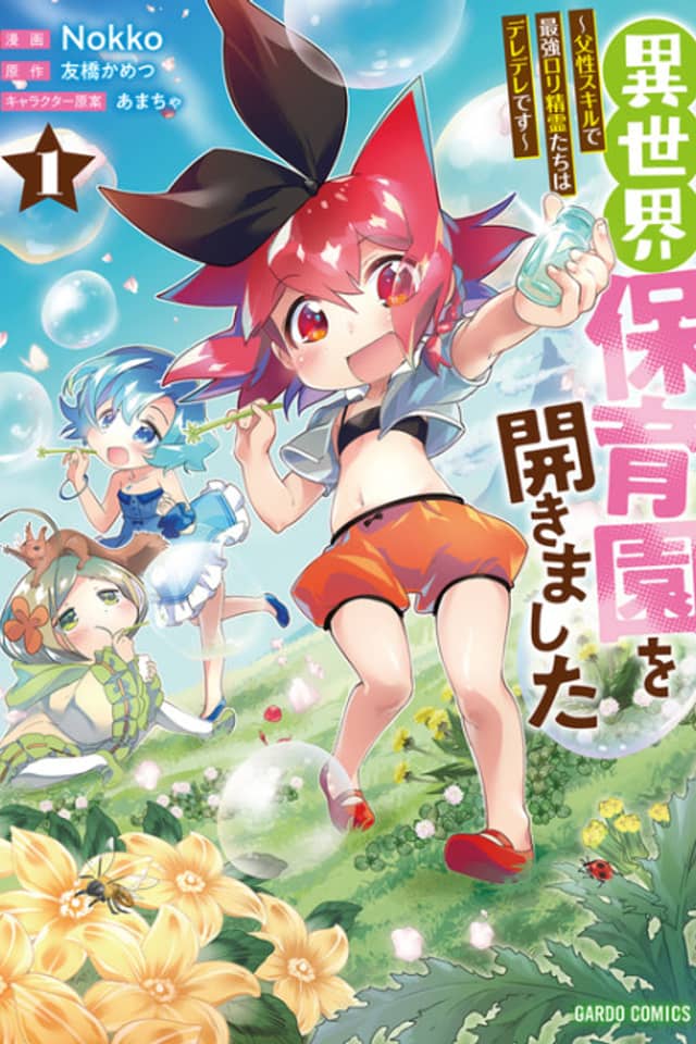Isekai Hoikuen wo Hirakimashita ~Fusei Skill de Saikyou Loli Seirei-tachi wa Deredere desu~