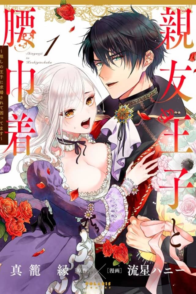 The Prince's Close Friend and Follower