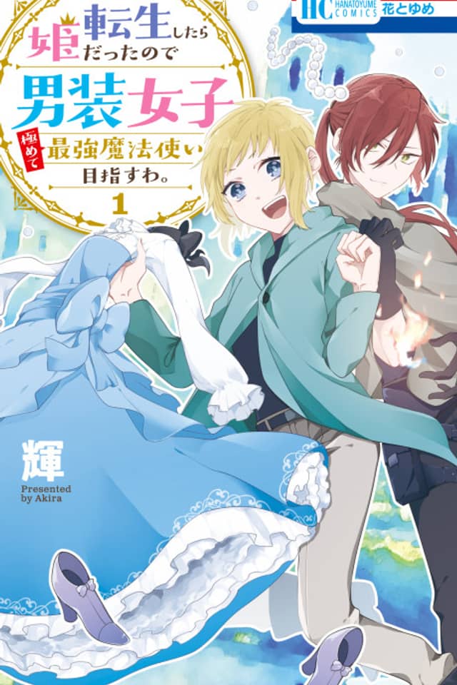 Tensei Shitara Hime Datta node Dansou Joshi Kiwamete Saikyou Mahou Tsukai Mezasuwa