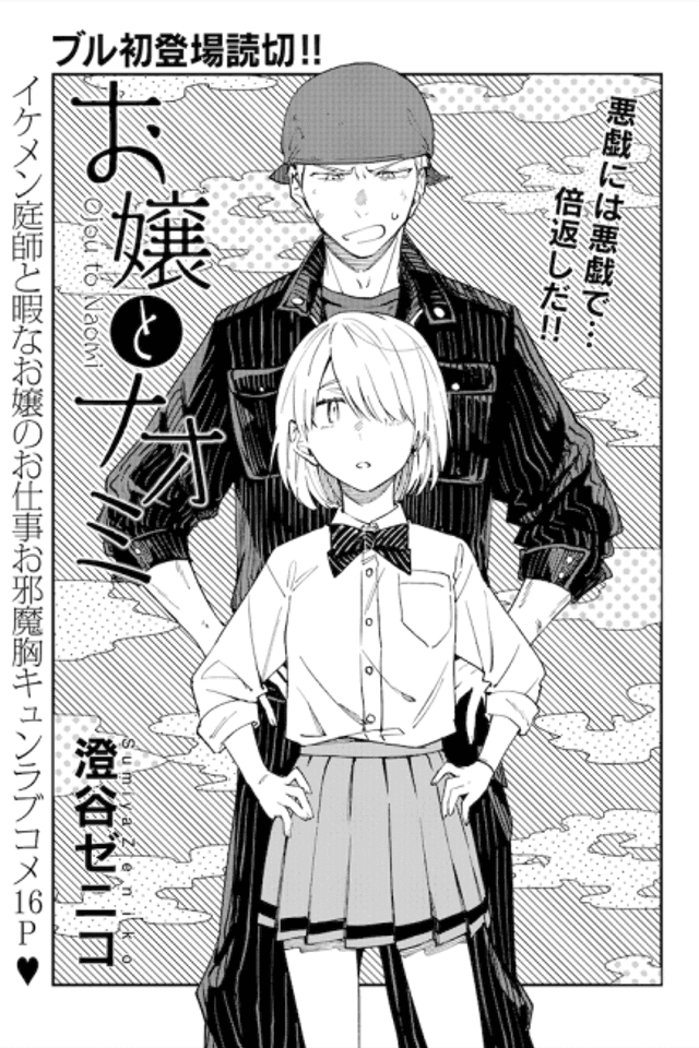 Ojou to Naomi