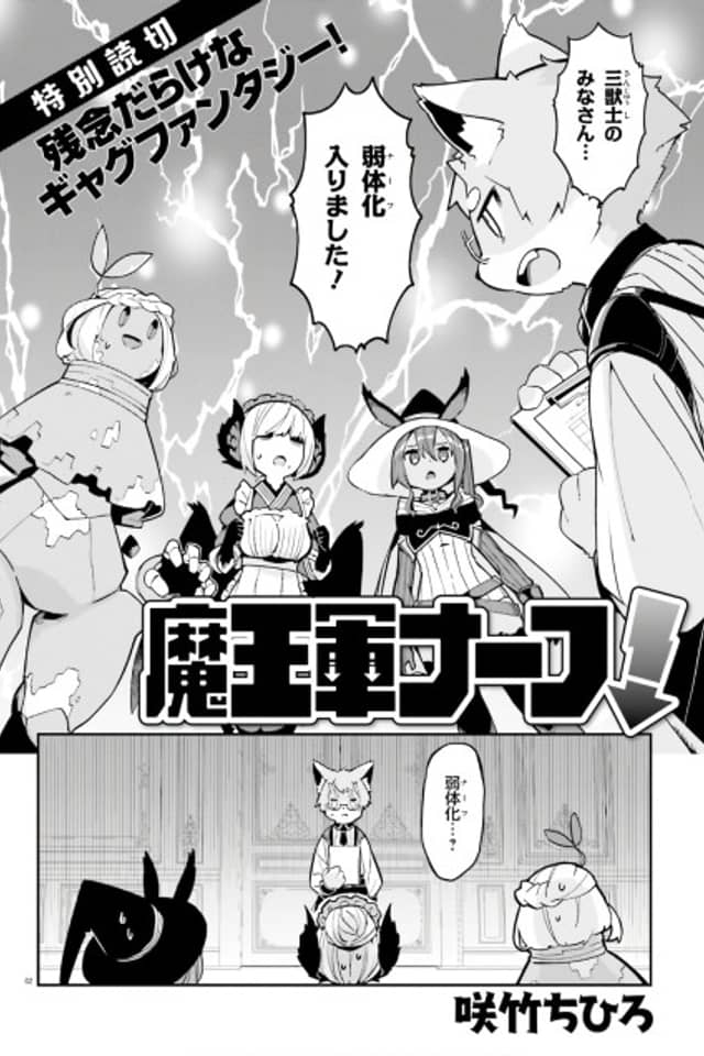 Maou Ou Nerf!