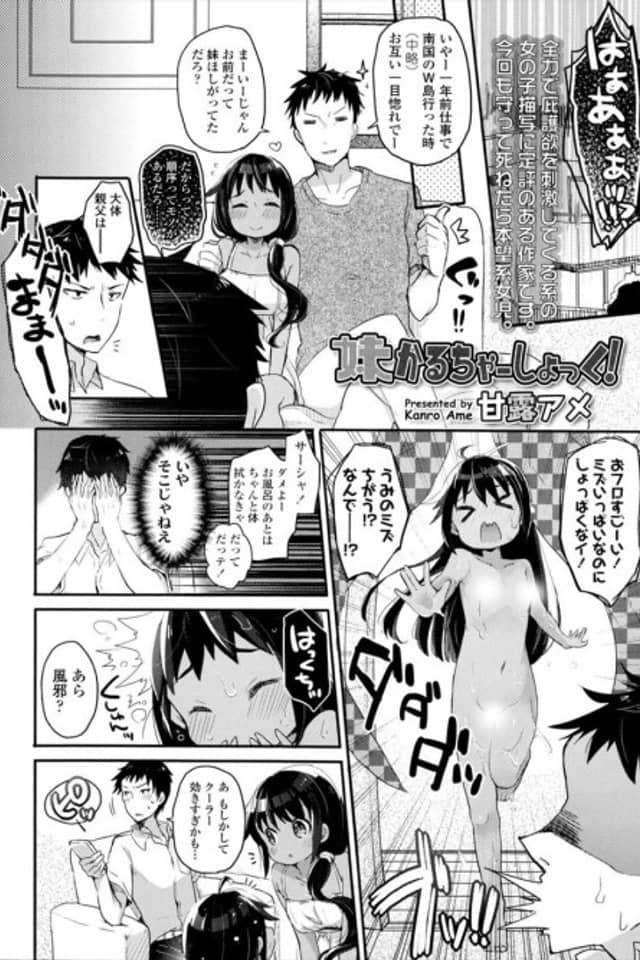 Imouto Culture Shock!