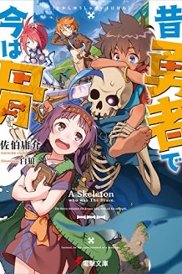 Mukashi Yuusha de Ima wa Hone