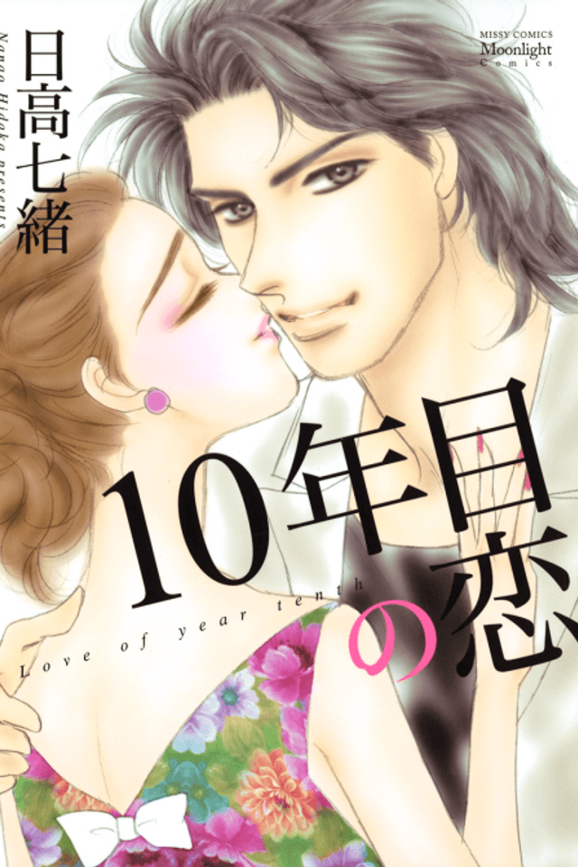 10-nenme no Koi