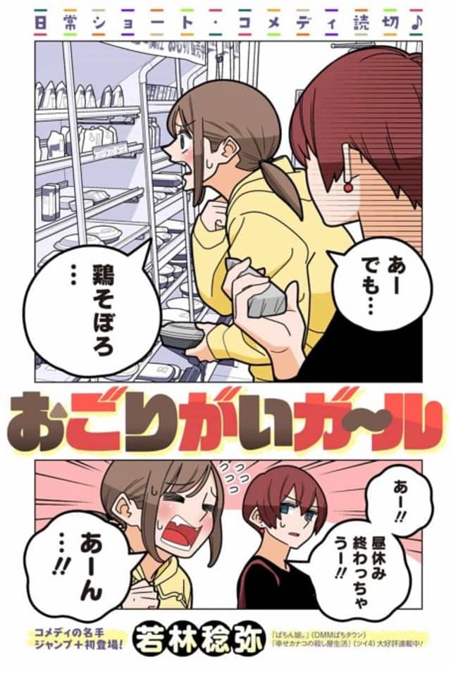 Ogorigai Girl