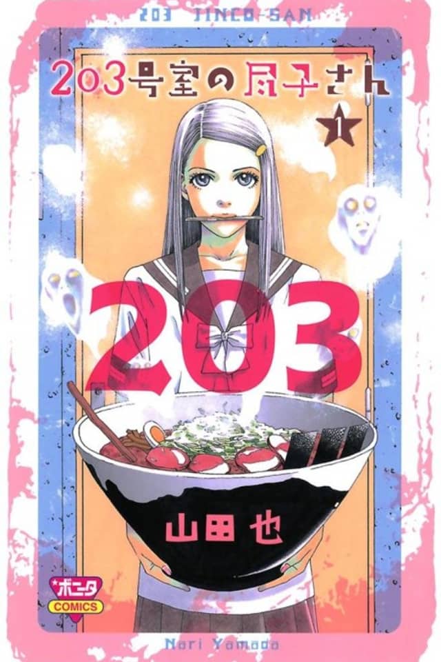 203 Goushitsu no Jinko-san
