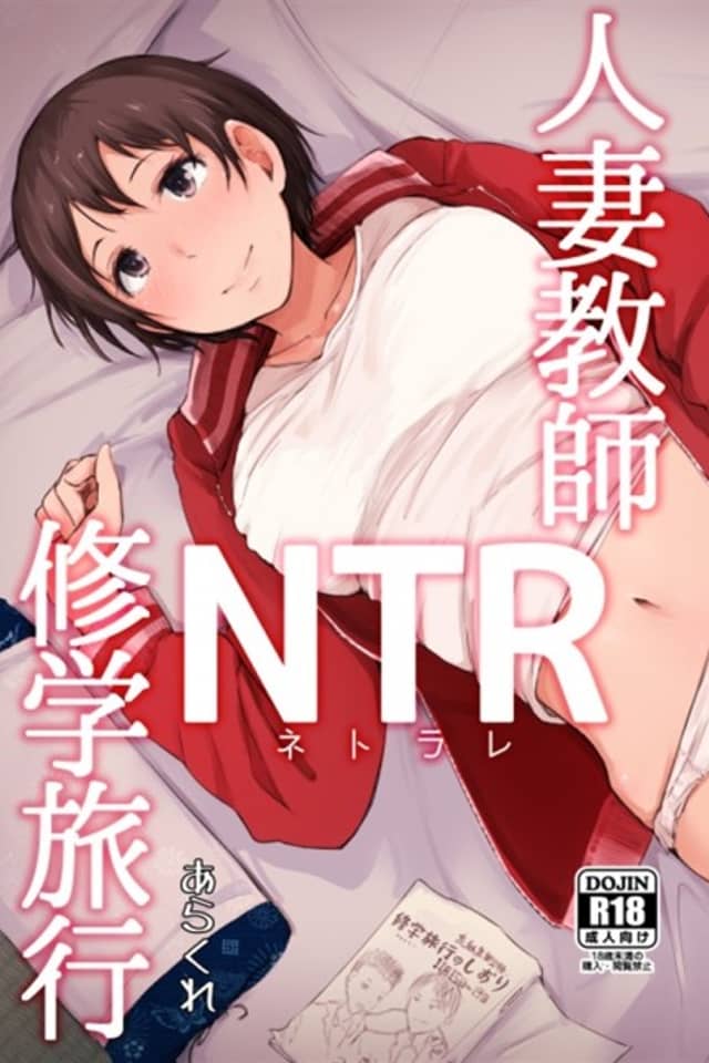 Hitozuma Kyoushi NTR Shuugakuryokou