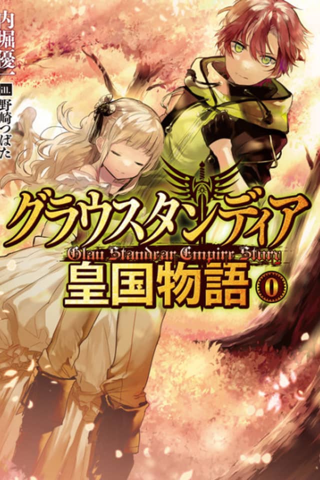 Glau Standear Koukoku Monogatari Vol. 0