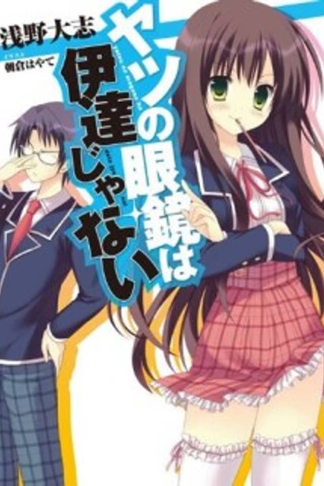 Yatsu no Megane wa Date ja Nai