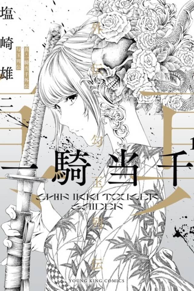 Shin Ikkitousen Gaiden: Magatama Retsuden