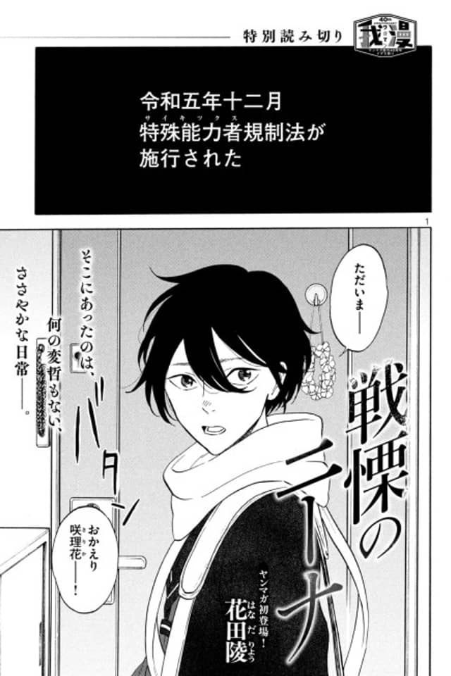 Senritsu no Niina