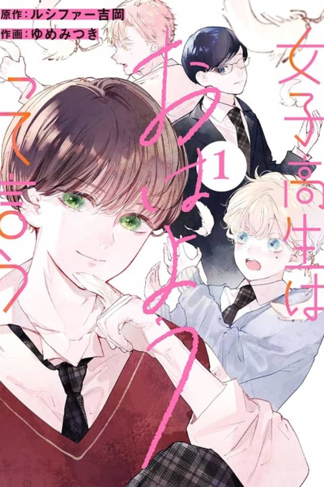 Jyoshikousei wa Ohayoutte Iu