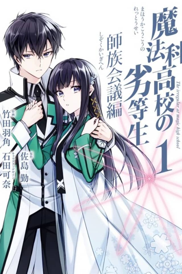 The Irregular at Magic High School: Master Clans Summit