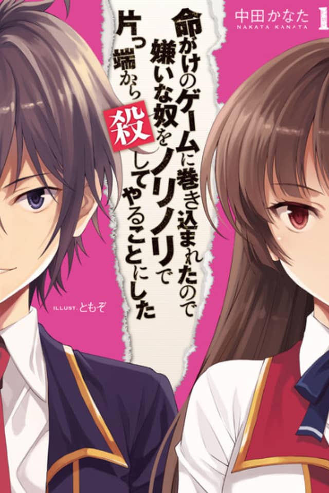 Inochigake no Game ni Makikomareta node Kirai na Yatsu wo Norinori de Katappashi kara Koroshiteyaru Koto ni Shita