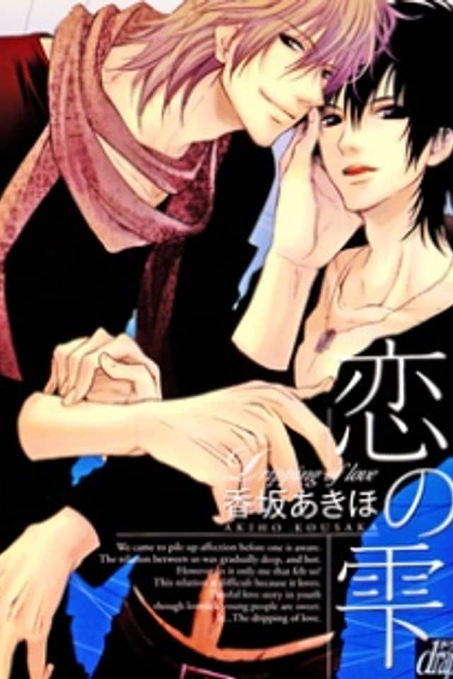 Koi no Shizuku