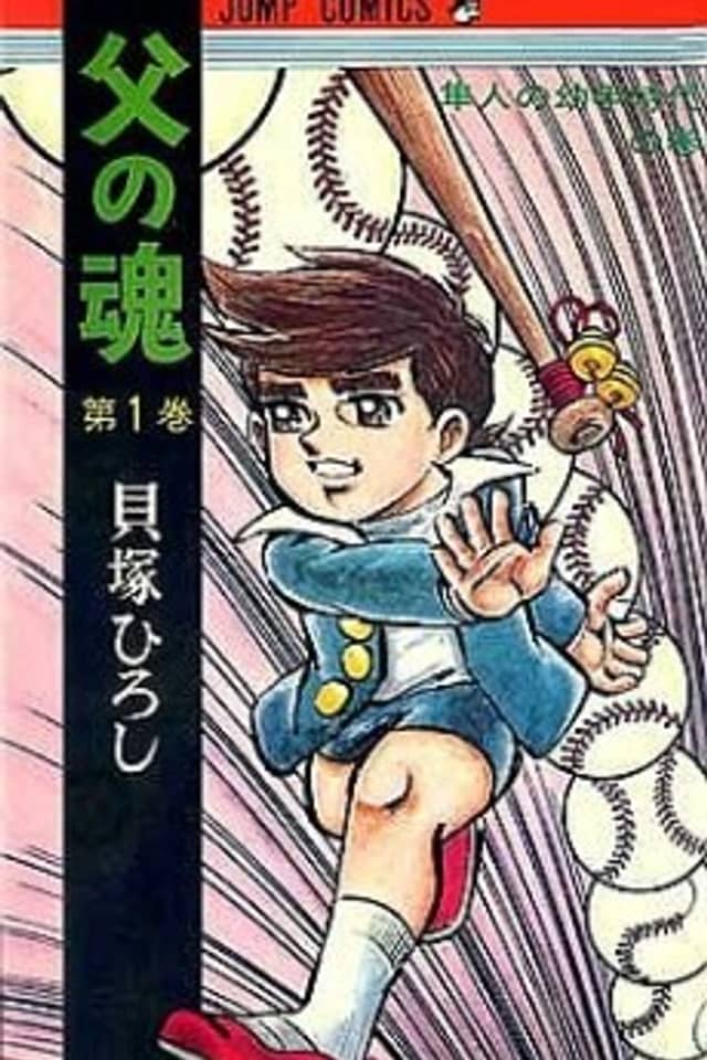 Chichi no Tamashii
