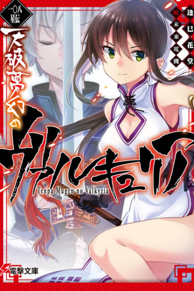 Hyakuhachi Seiden: Tenpa Mugen no Valkyria