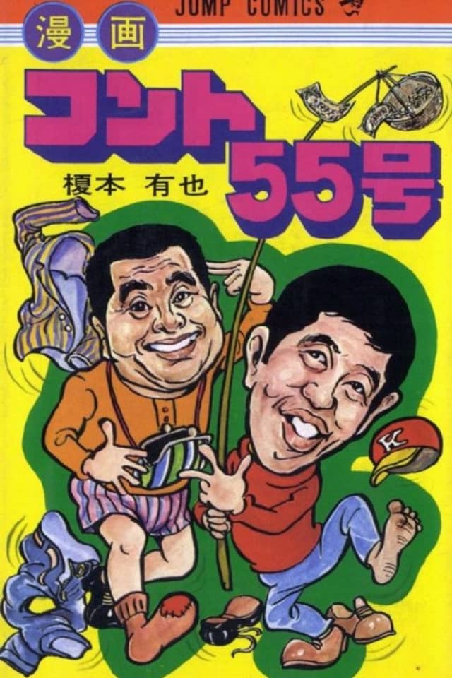 Manga Konto 55-gou